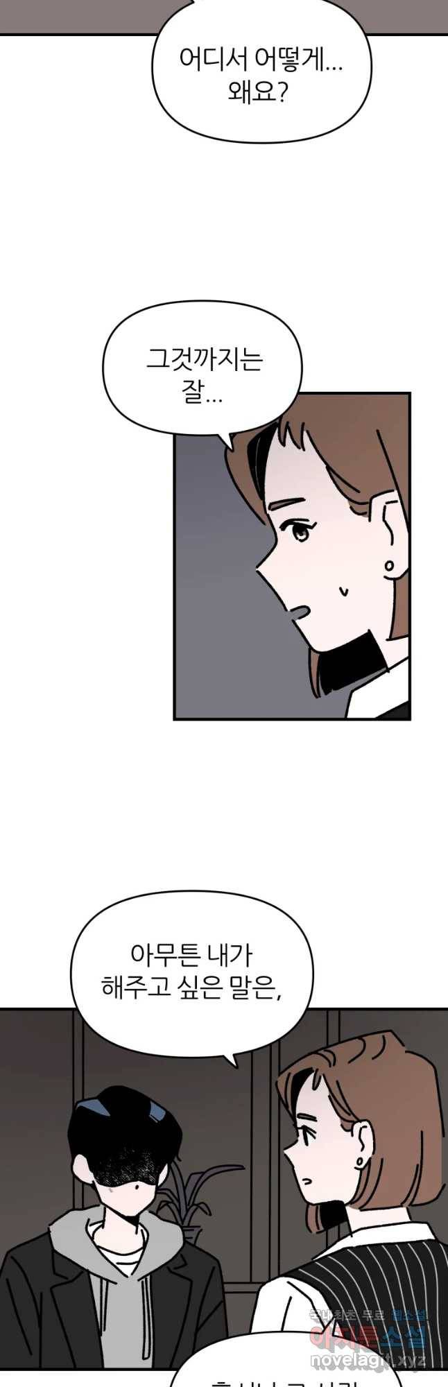 배고픈 킬러 17화 6