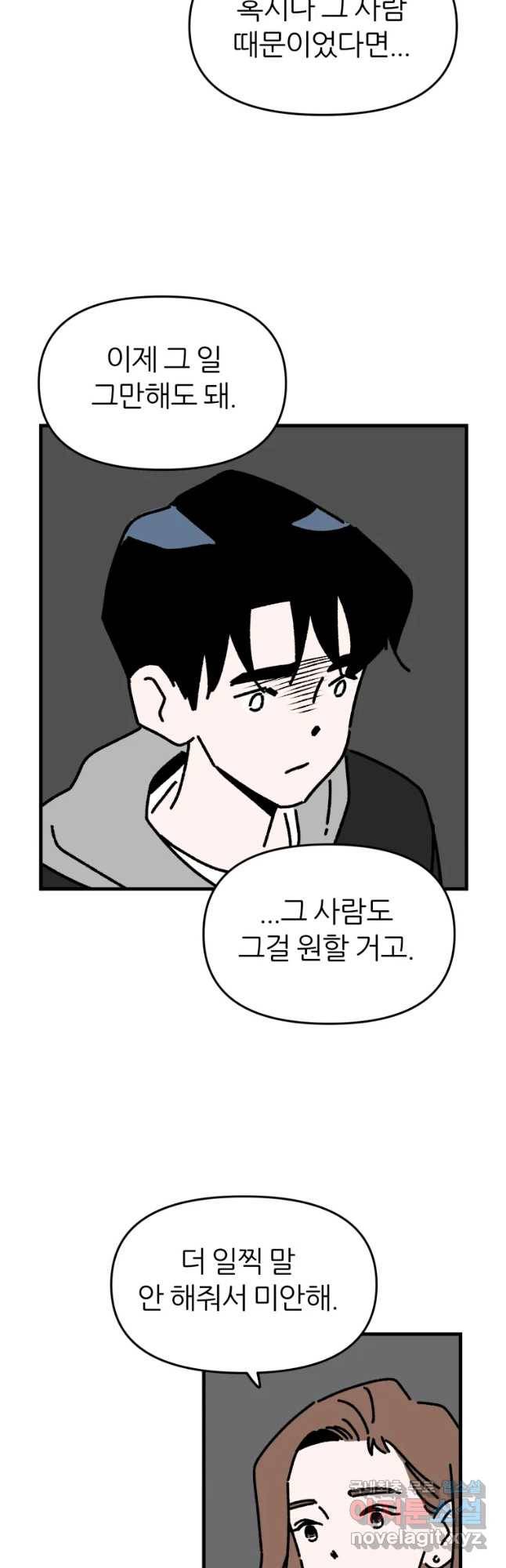 배고픈 킬러 17화 7