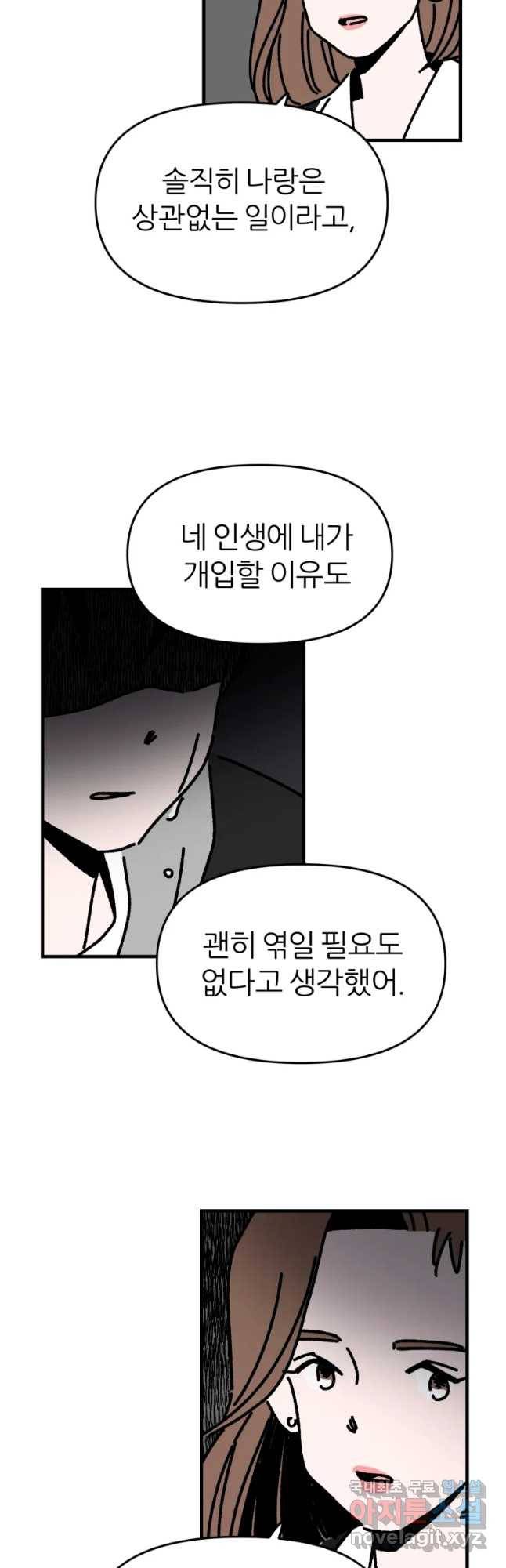 배고픈 킬러 17화 8