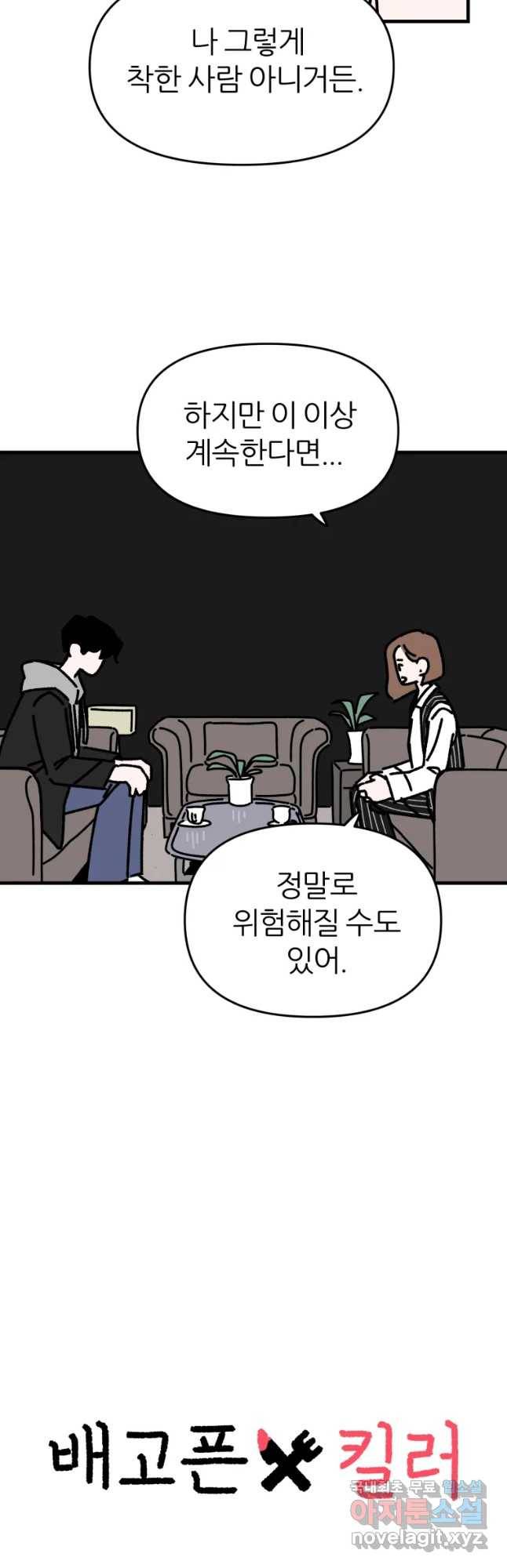 배고픈 킬러 17화 9