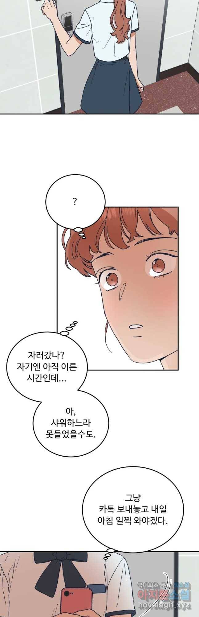 미래의 사진 49화 3