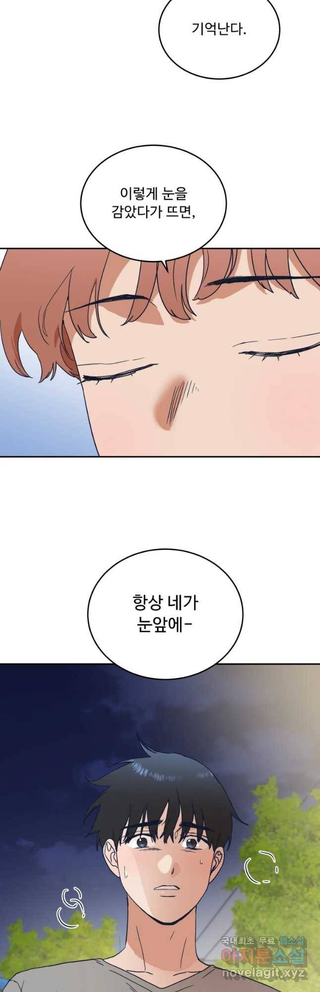 미래의 사진 49화 7