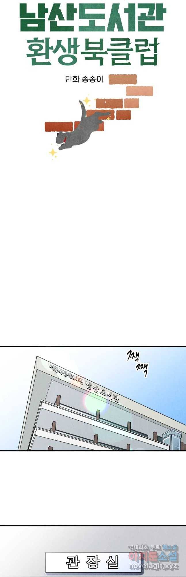 남산도서관 환생 북클럽 3화 7