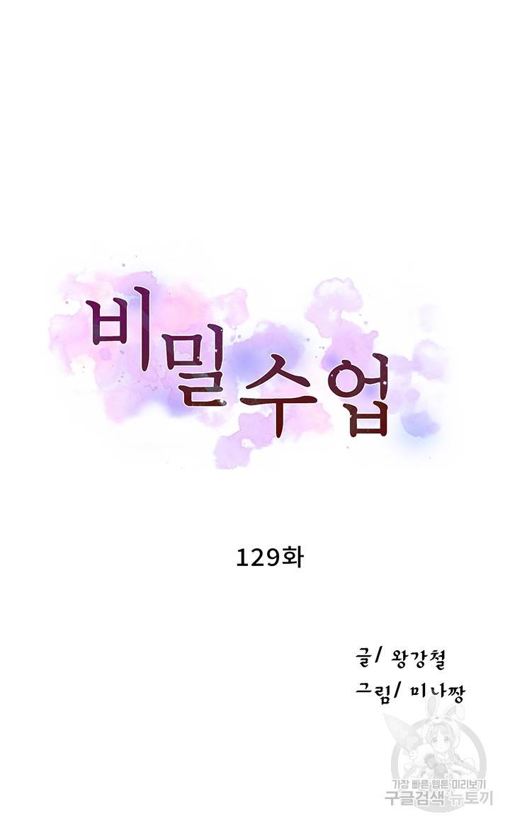 비밀수업 129화 4
