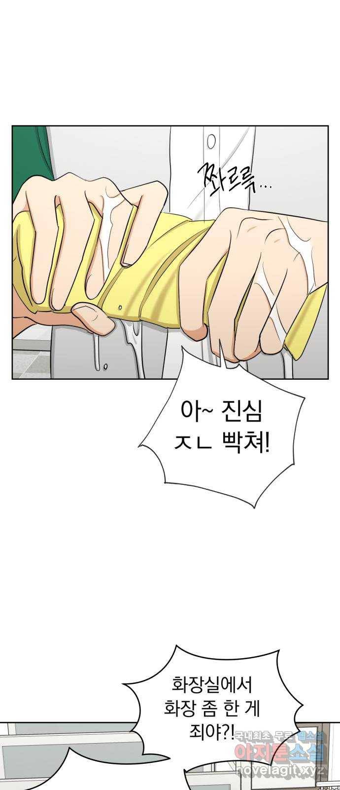결혼까지 망상했어! 65화 좌절의 계기 1