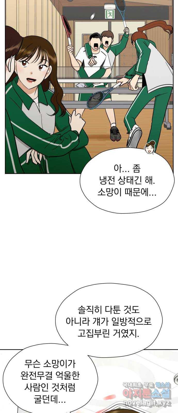 결혼까지 망상했어! 65화 좌절의 계기 4