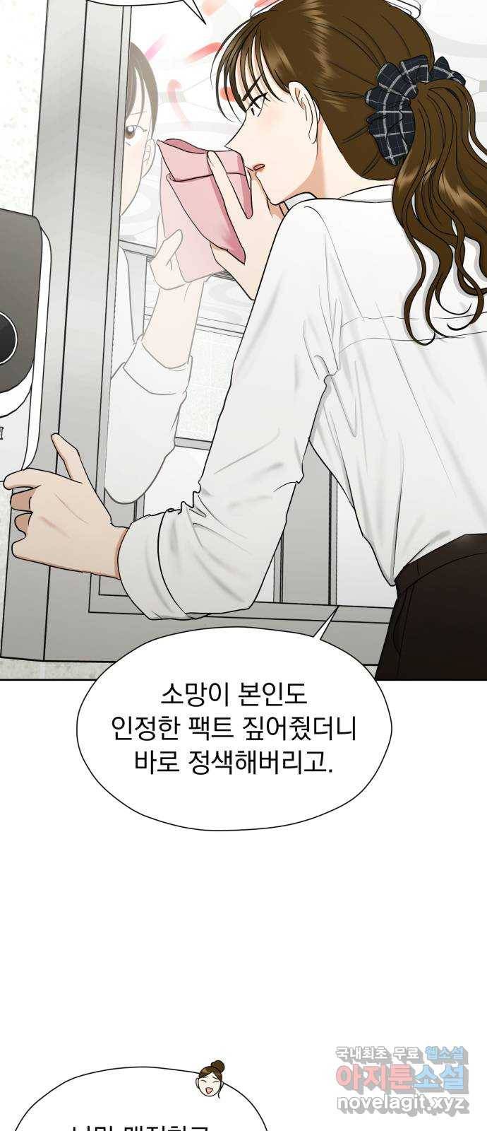 결혼까지 망상했어! 65화 좌절의 계기 5