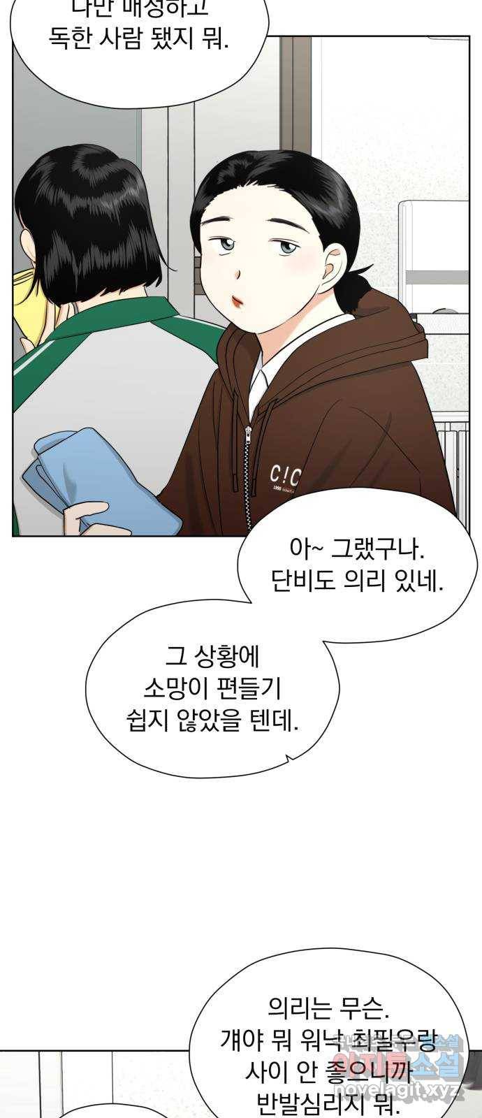 결혼까지 망상했어! 65화 좌절의 계기 6