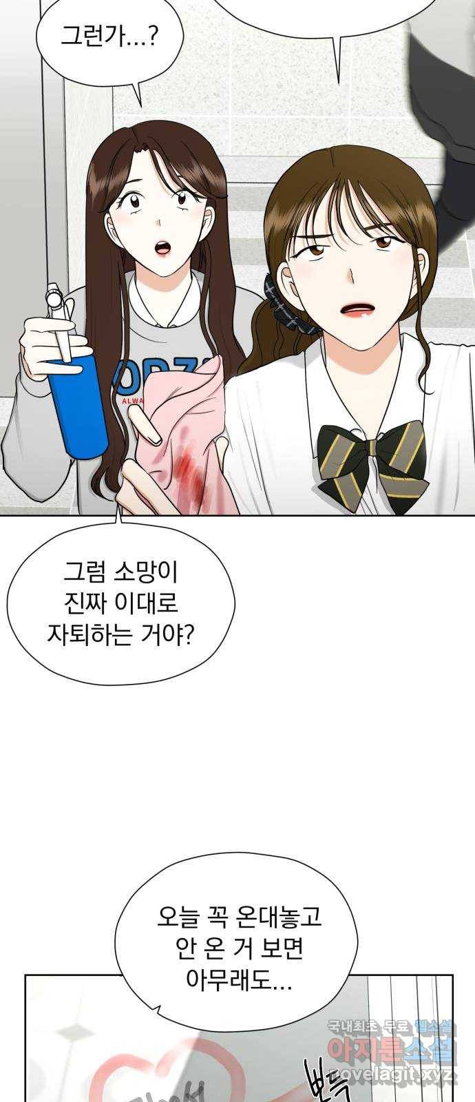 결혼까지 망상했어! 65화 좌절의 계기 7