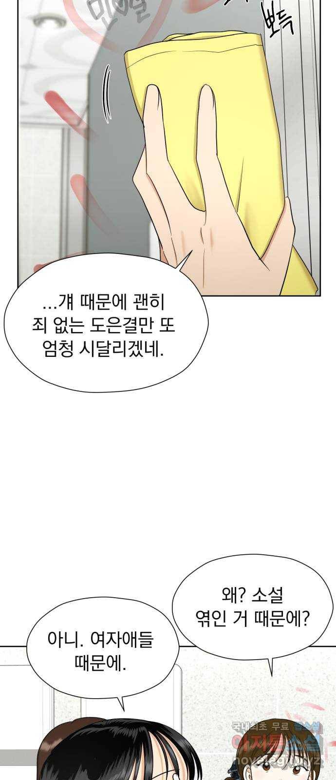 결혼까지 망상했어! 65화 좌절의 계기 8