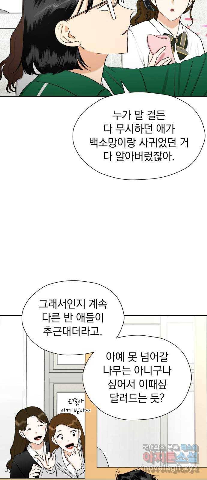 결혼까지 망상했어! 65화 좌절의 계기 9
