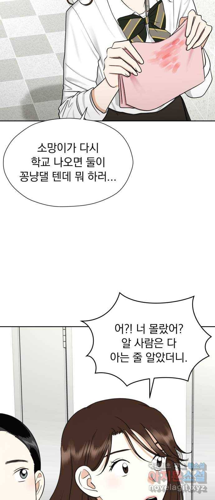 결혼까지 망상했어! 65화 좌절의 계기 11