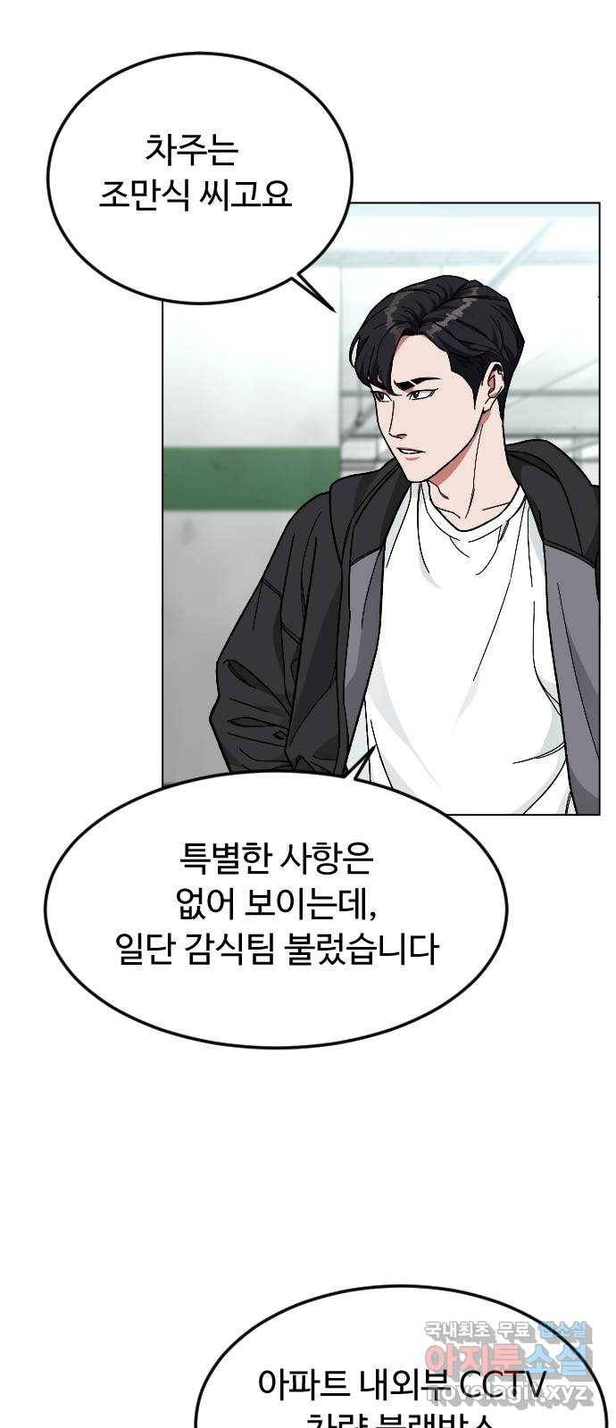 보통아이 38화. 인터뷰 4