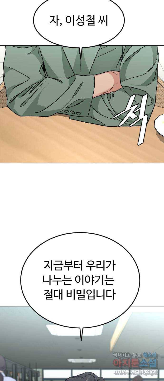 보통아이 38화. 인터뷰 27