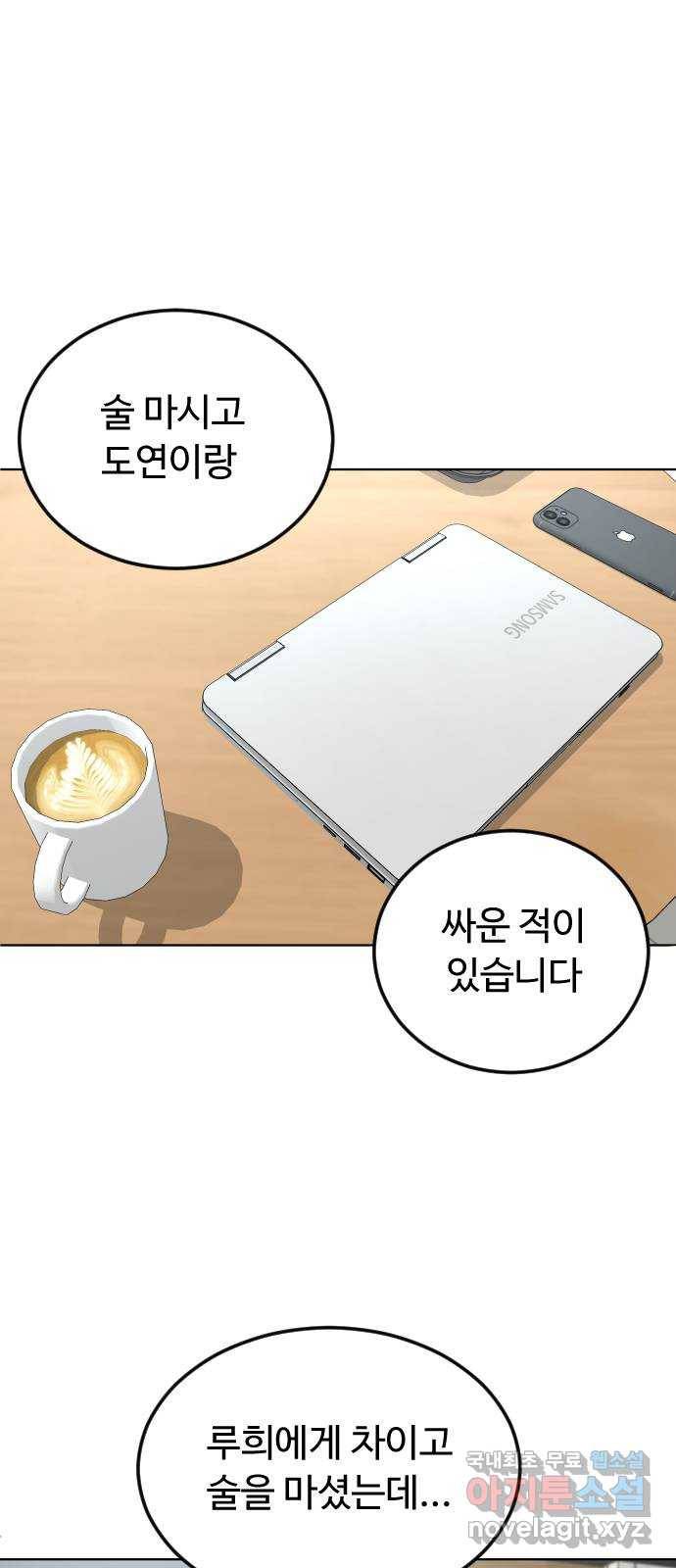 보통아이 38화. 인터뷰 44