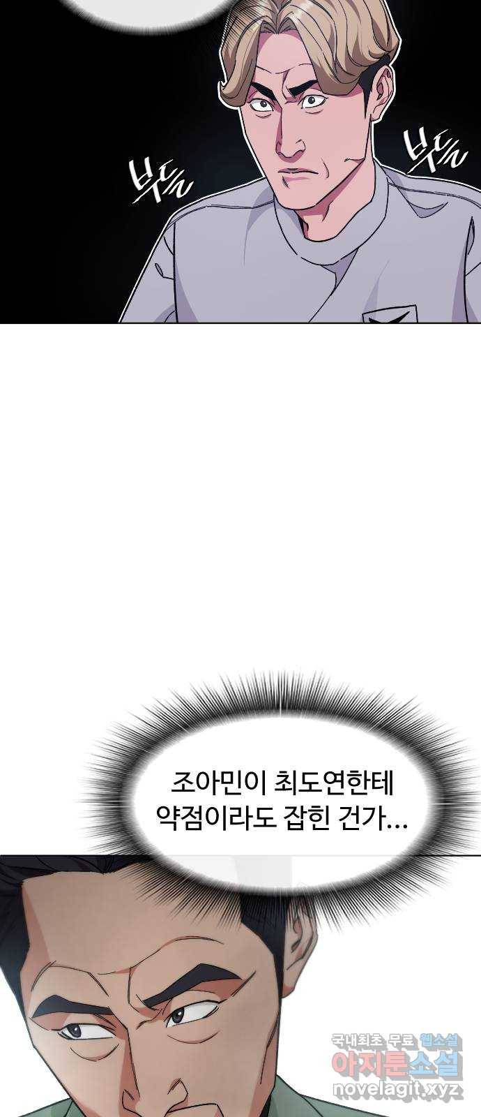 보통아이 38화. 인터뷰 54
