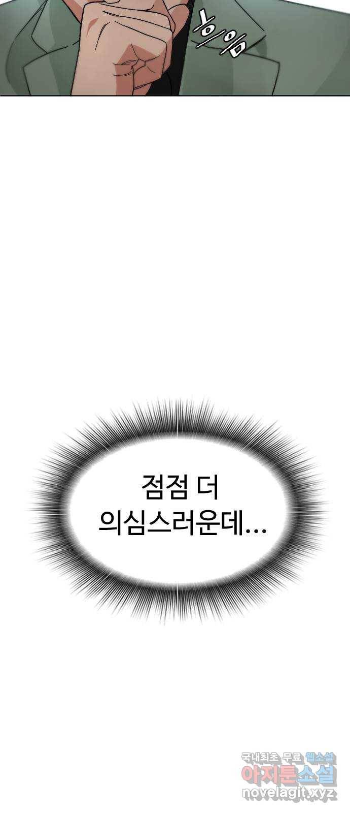 보통아이 38화. 인터뷰 55