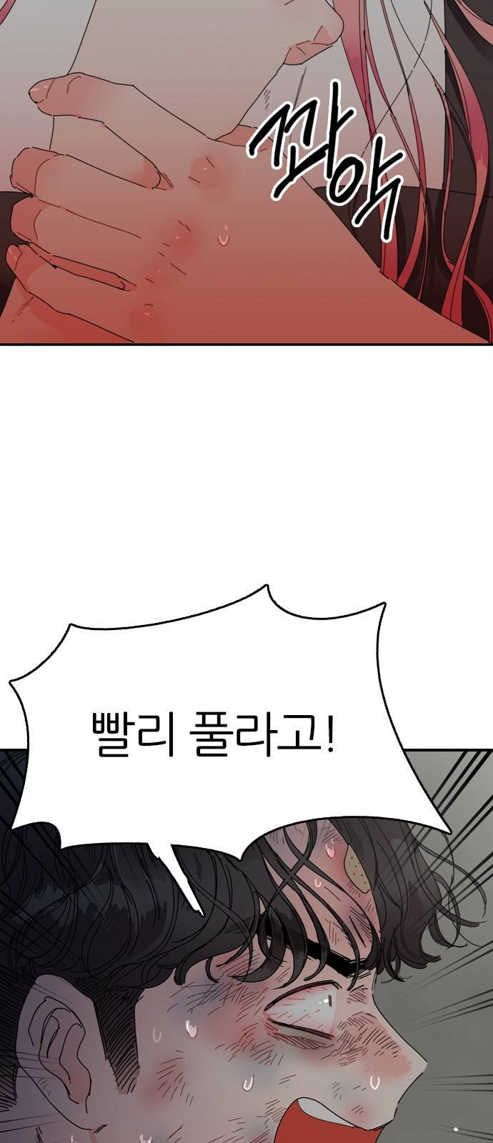 장미같은 소리 17화 9