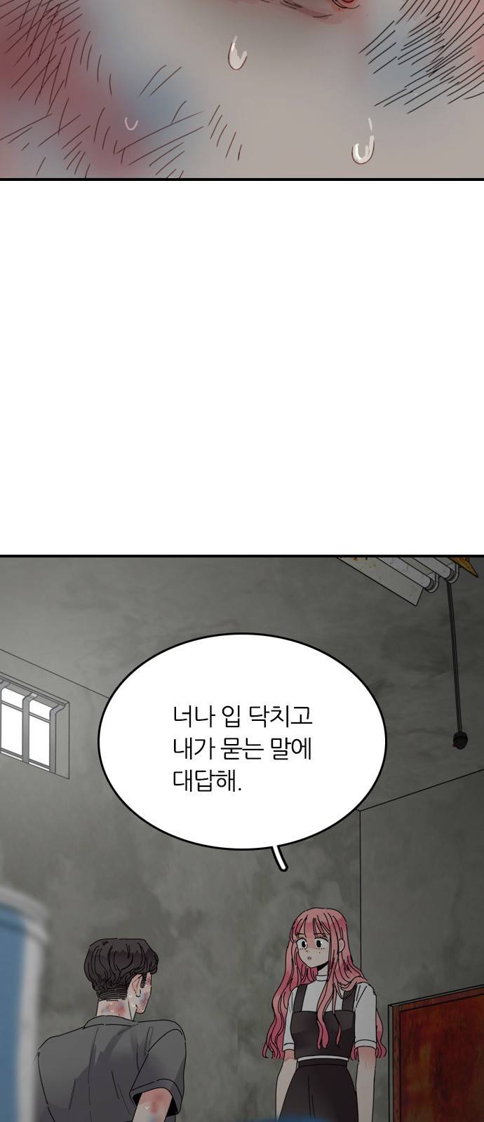 장미같은 소리 17화 12