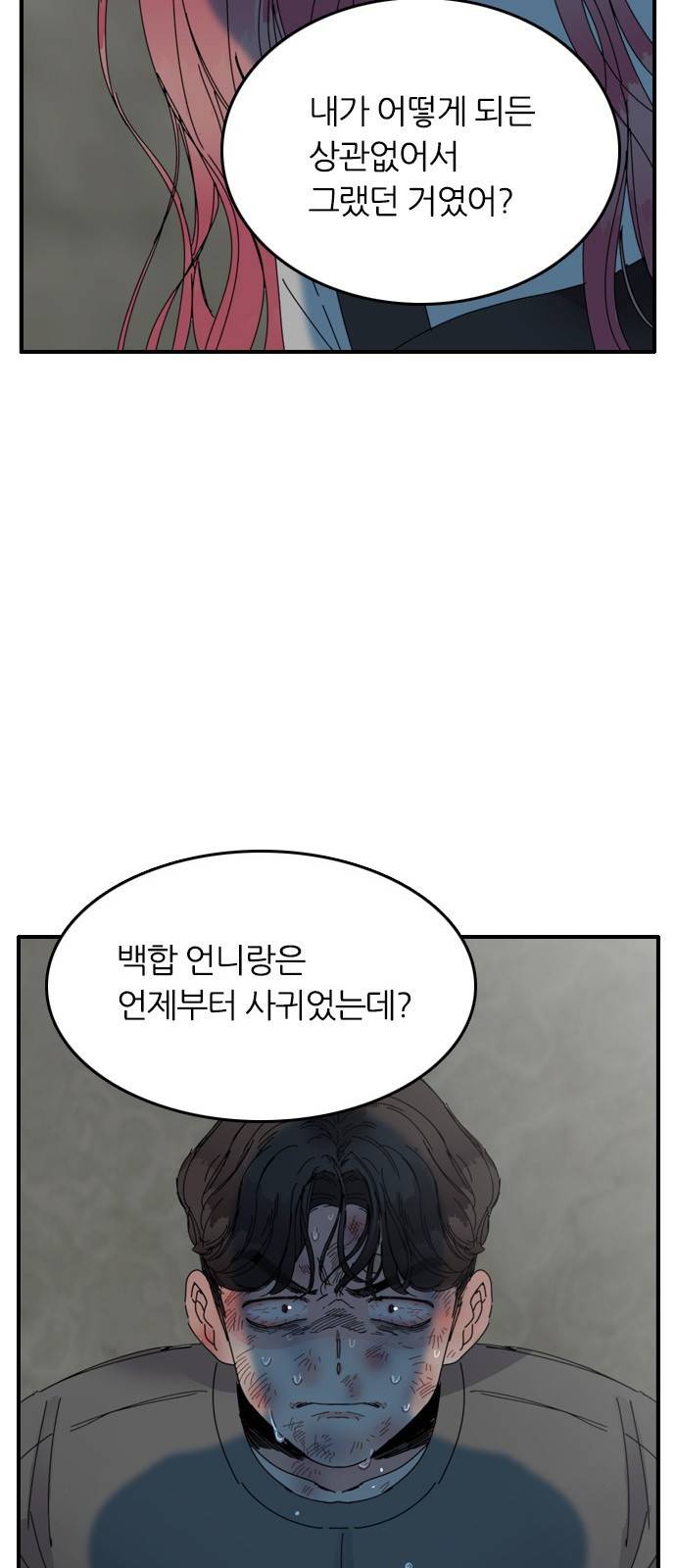 장미같은 소리 17화 14