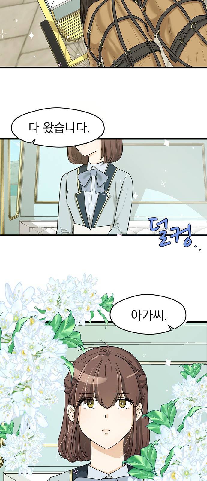 하렘에서 살아남기 1화 2