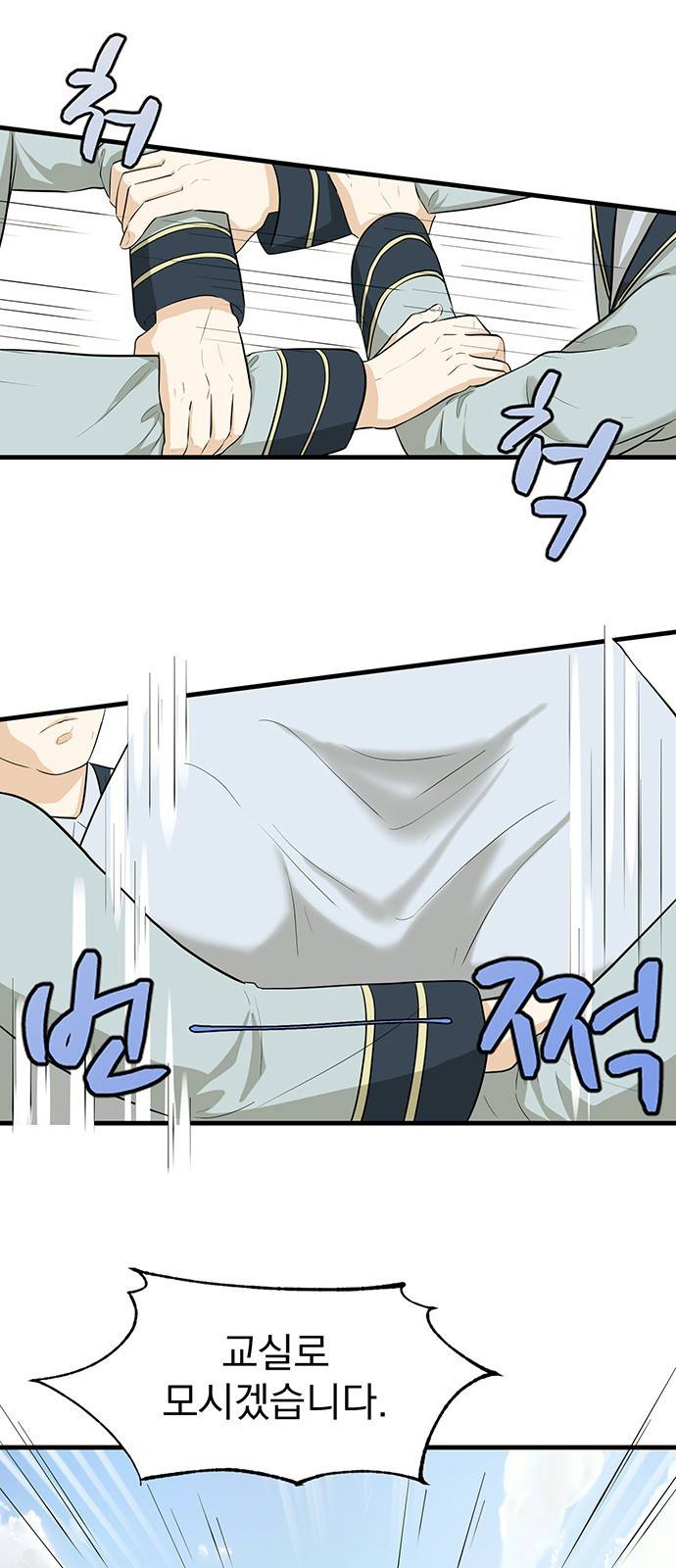 하렘에서 살아남기 1화 4