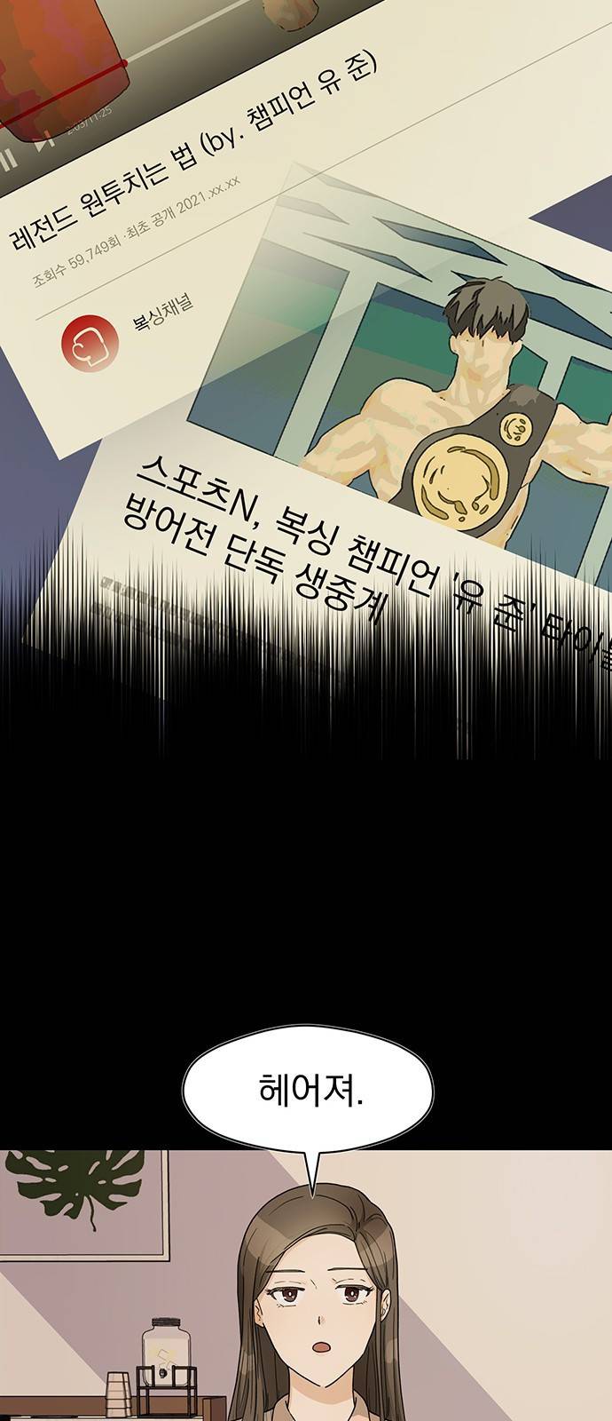 하렘에서 살아남기 1화 10