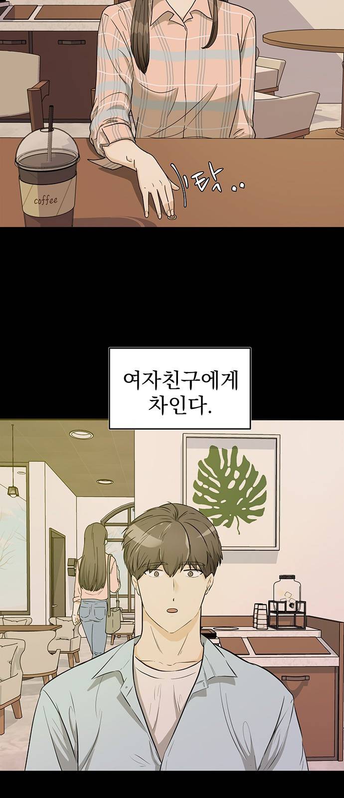 하렘에서 살아남기 1화 11