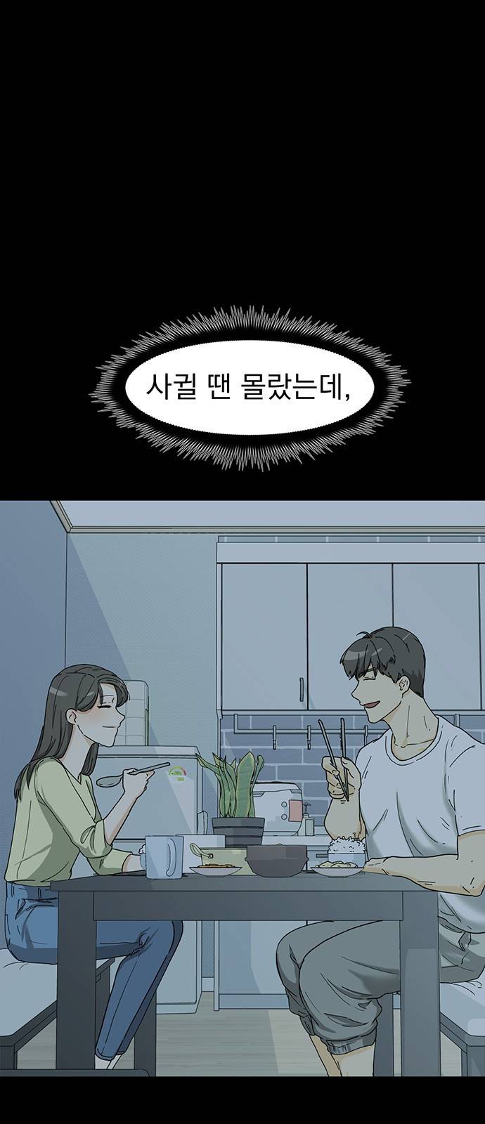 하렘에서 살아남기 1화 12