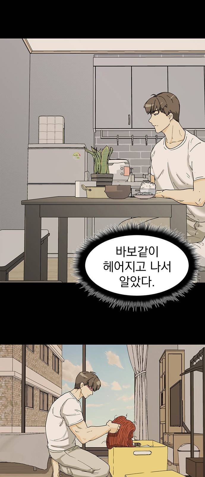 하렘에서 살아남기 1화 13