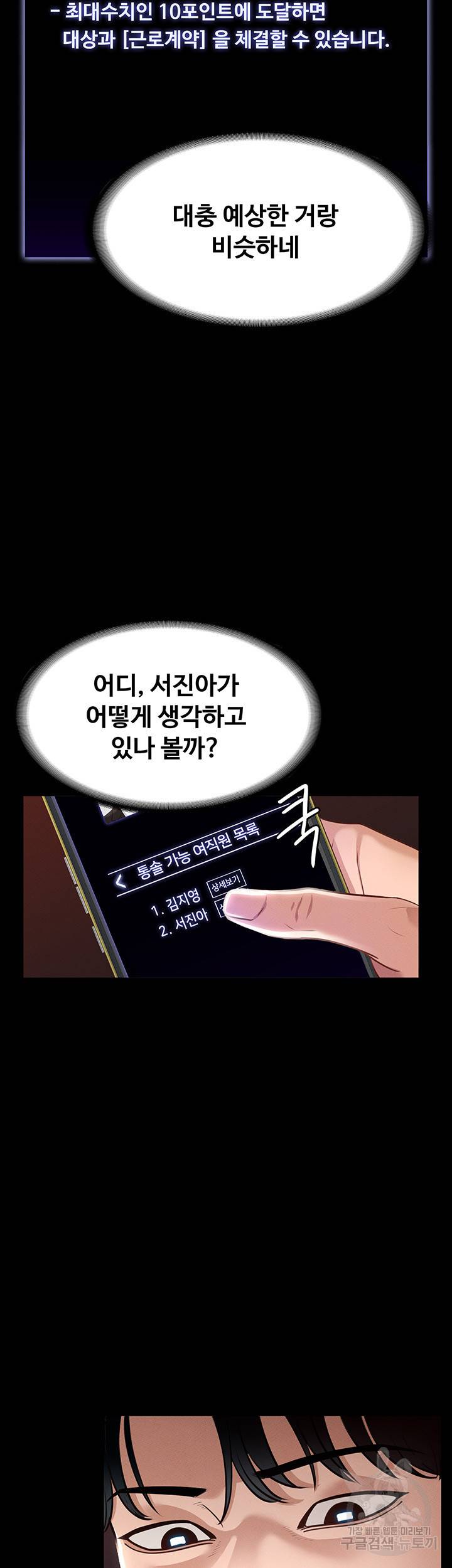 직장관리자 권한 15화 2