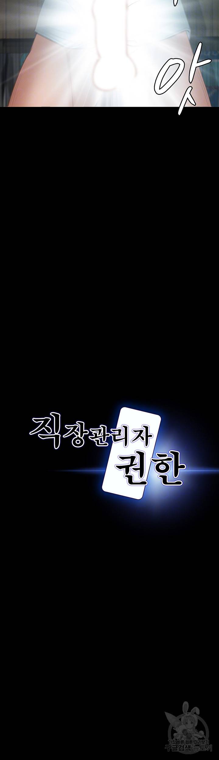 직장관리자 권한 15화 9