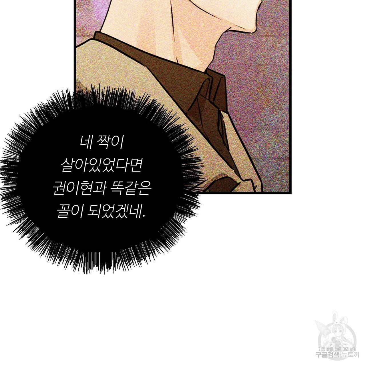 무향의 궤적 36화 6