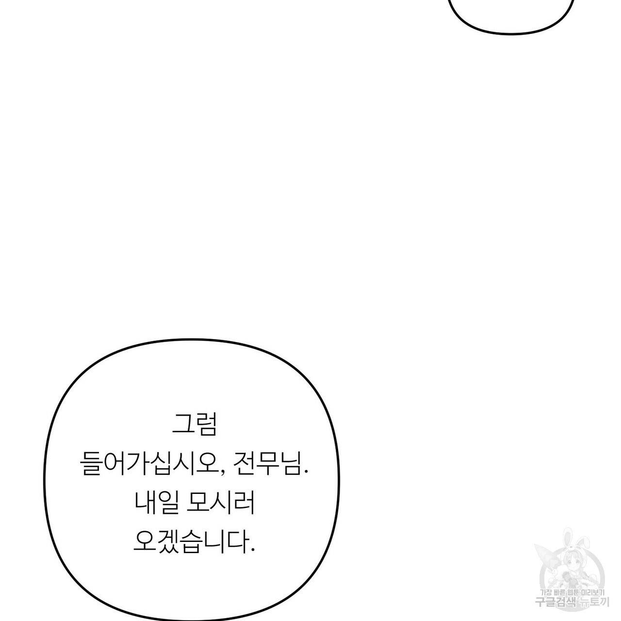 무향의 궤적 36화 9