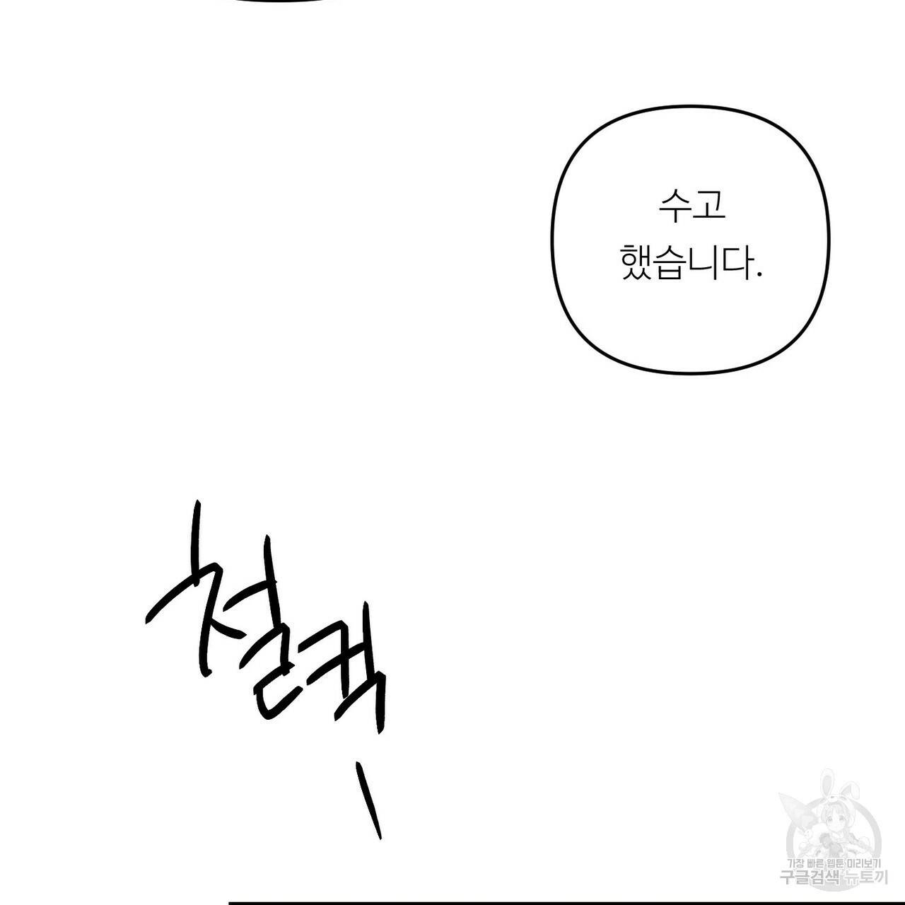 무향의 궤적 36화 10