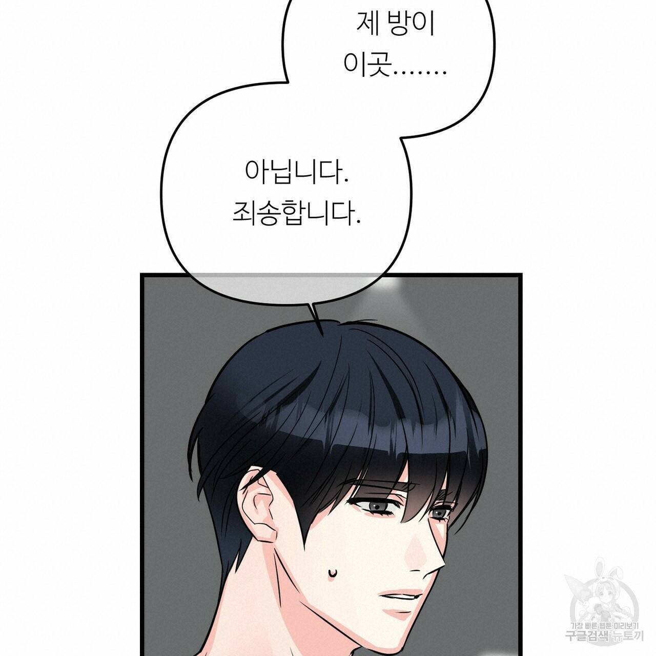 무향의 궤적 36화 19