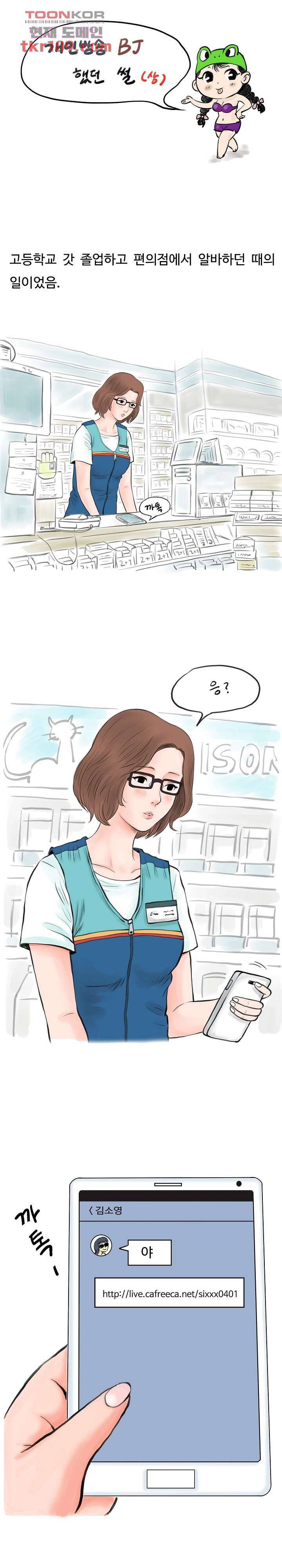 썰만화:더 리얼리티 74화 1