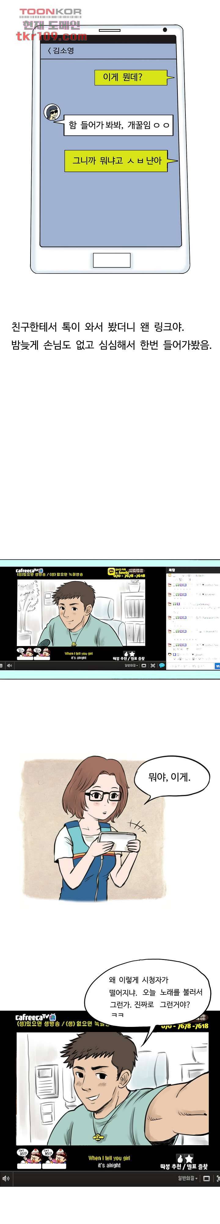 썰만화:더 리얼리티 74화 2