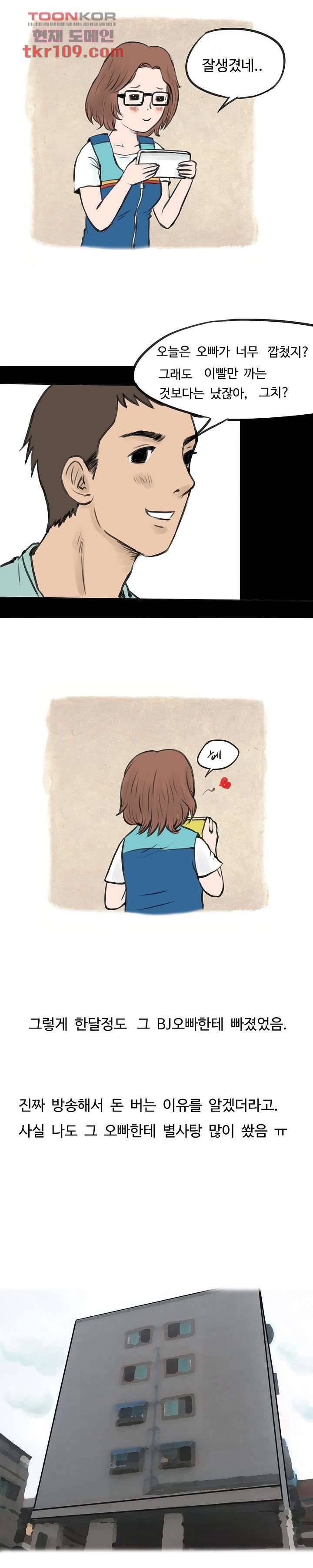 썰만화:더 리얼리티 74화 3