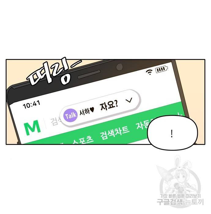 이번 생도 잘 부탁해 95화 2