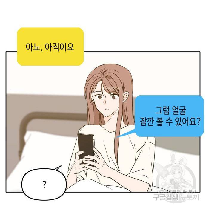 이번 생도 잘 부탁해 95화 3