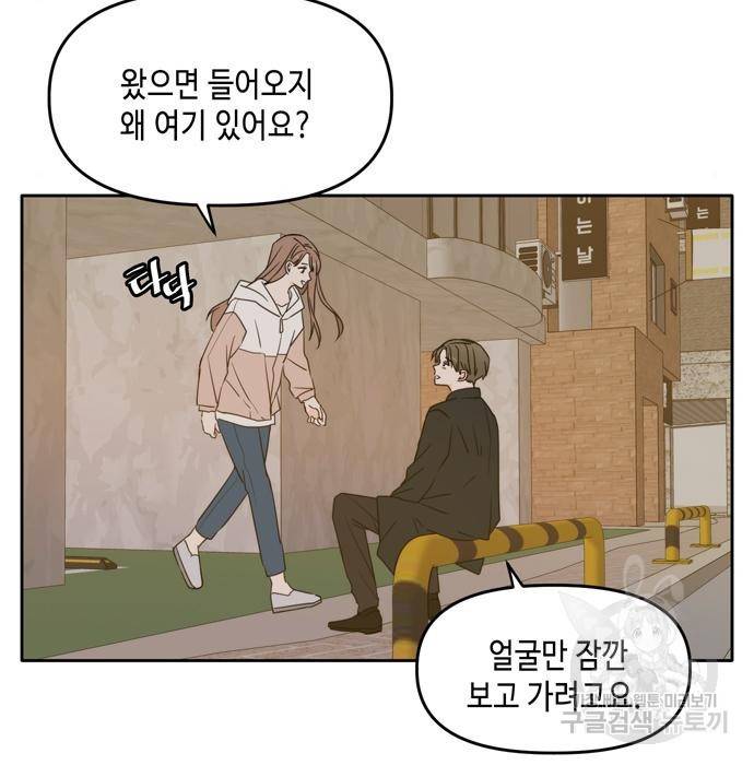 이번 생도 잘 부탁해 95화 8