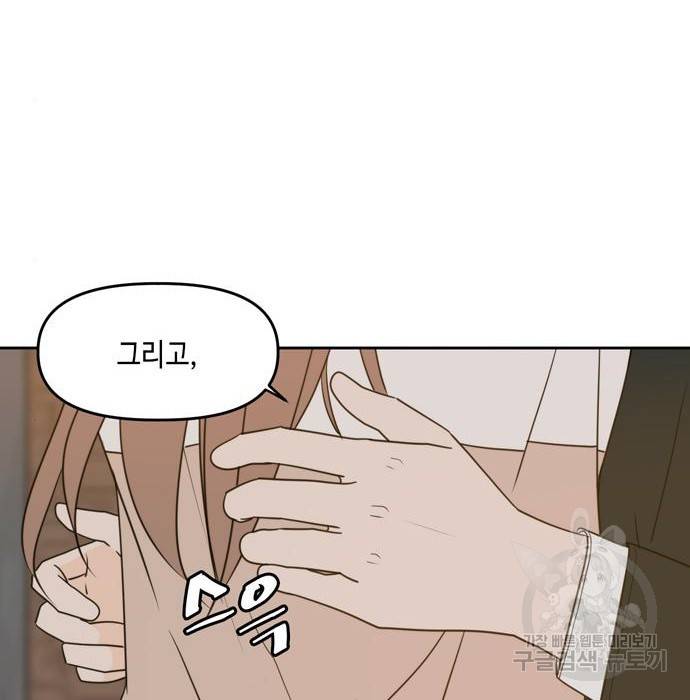 이번 생도 잘 부탁해 95화 9