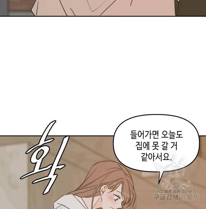 이번 생도 잘 부탁해 95화 10