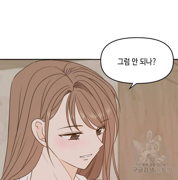 이번 생도 잘 부탁해 95화 12