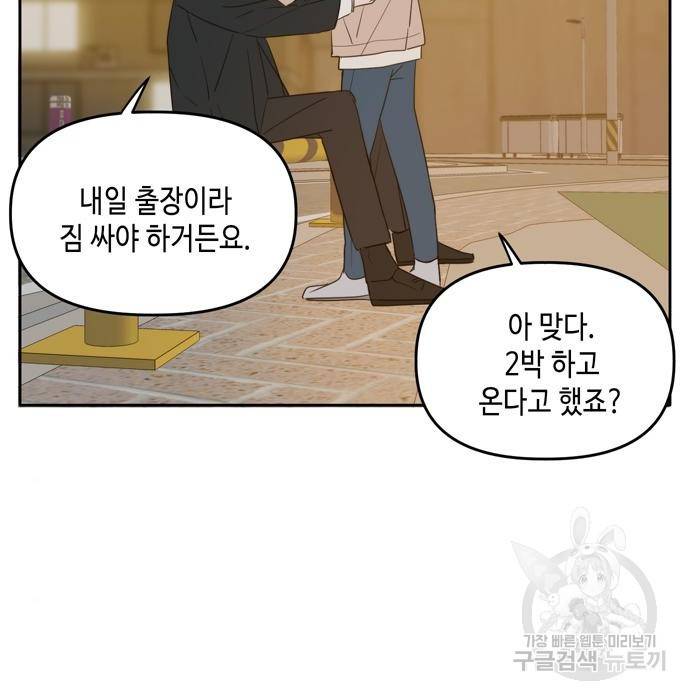 이번 생도 잘 부탁해 95화 14