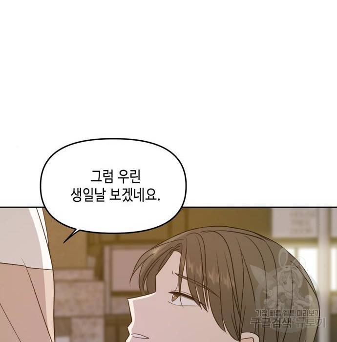 이번 생도 잘 부탁해 95화 15