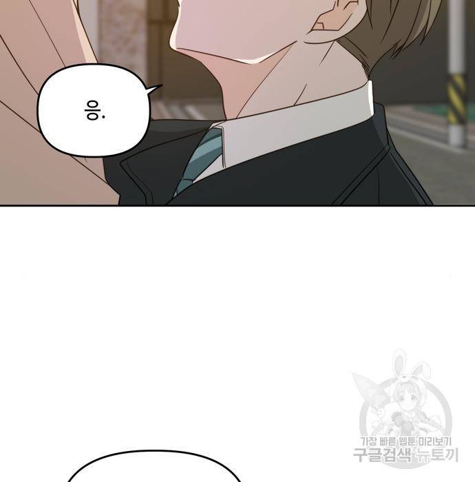 이번 생도 잘 부탁해 95화 16
