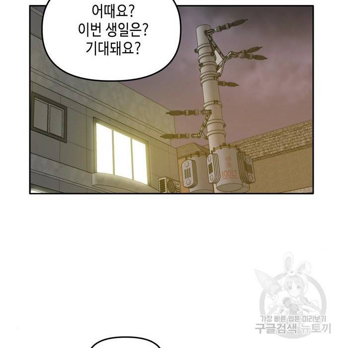 이번 생도 잘 부탁해 95화 17