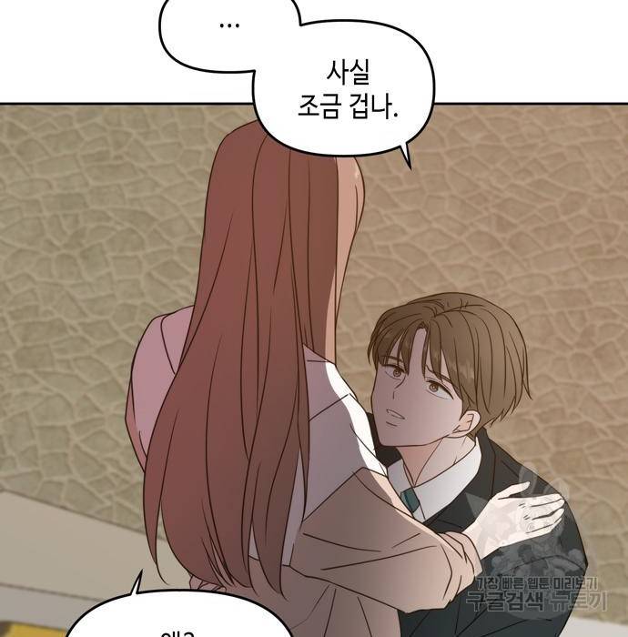 이번 생도 잘 부탁해 95화 18